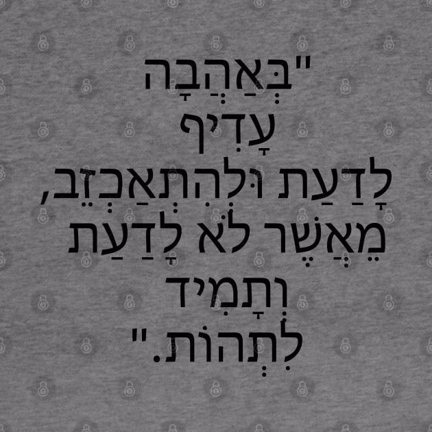 באהבה עדיף לדעת ולהיתאחזב - In love it is better to know and be disappointed by Nova Digital&Design